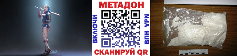 МЕТАДОН methadone  Купить закладки  Черепаново 