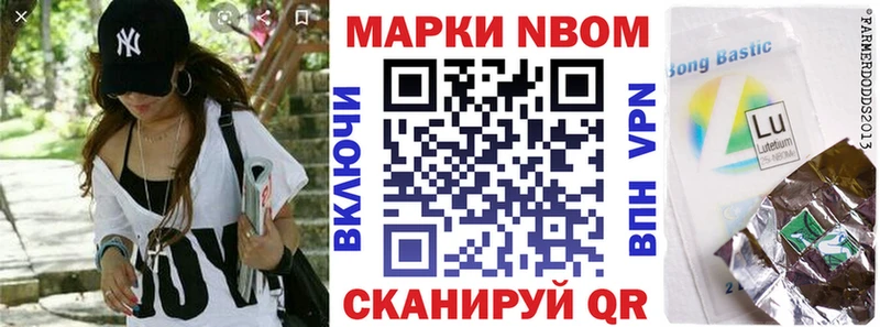 Марки NBOMe 1,5мг Черепаново